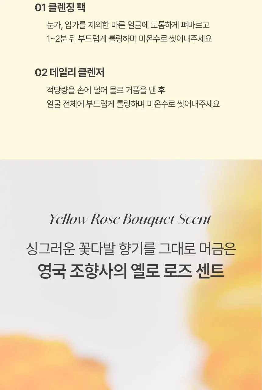 [NEW] 포인트앤 비타 로즈 세럼잼 팩클렌저 100g 상세페이지 11